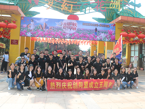 創同盟五周年慶活動